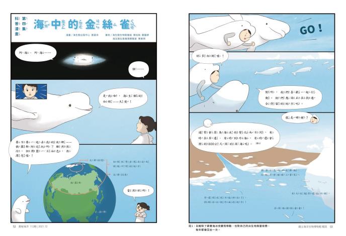 奧秘海洋112期試閱8_漫畫