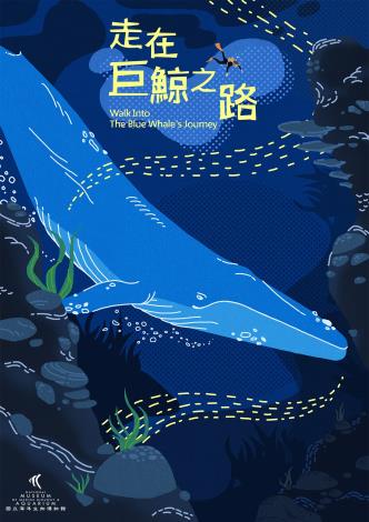 走在巨鯨之路_save