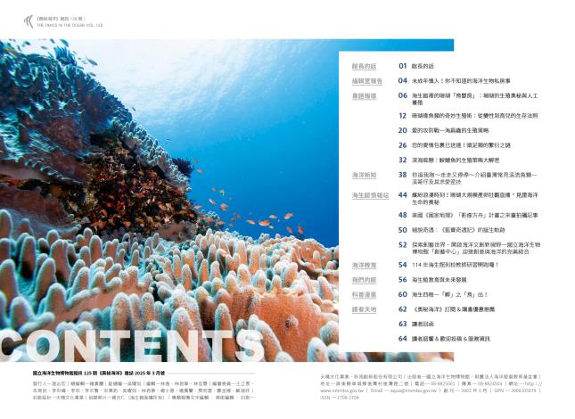 奧秘海洋125期_試閱1