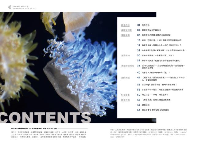 奧秘海洋127期_試閱1