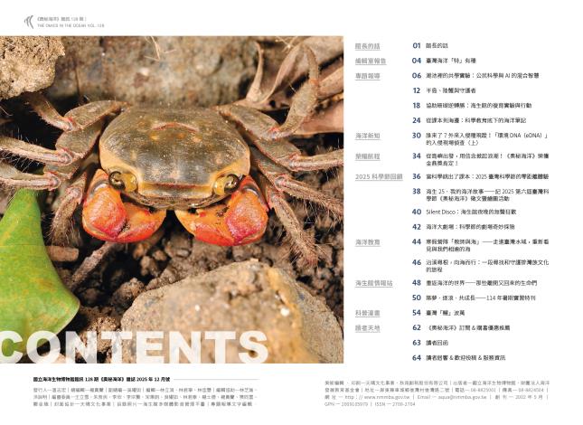 奧秘海洋128期_試閱1