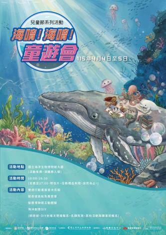 海唷海唷！童遊會-海報