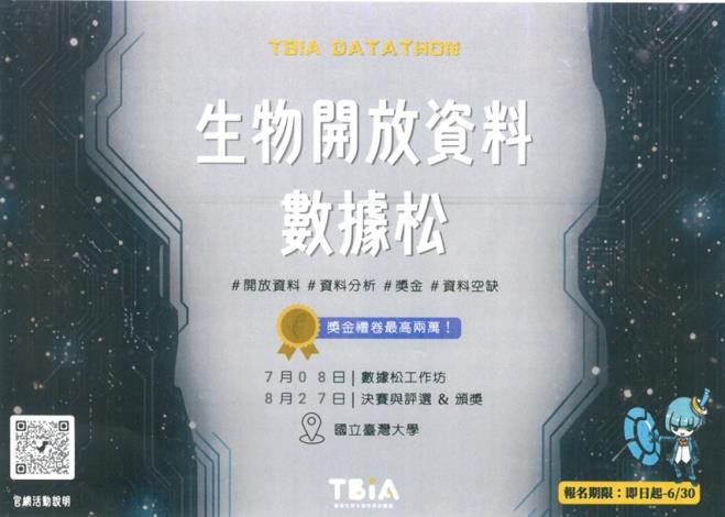 TBIA開放資料數據松活動附件2