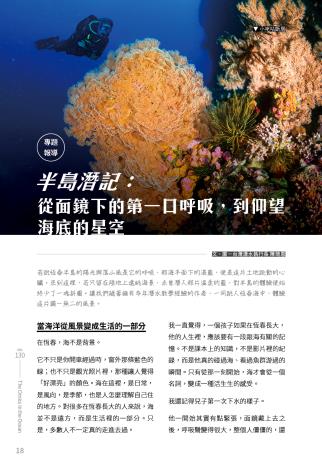 奧秘海洋130期_試閱4