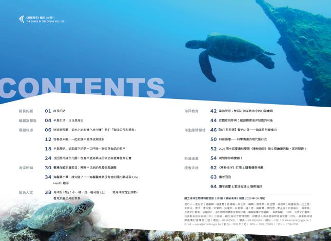 奧秘海洋130期_試閱1