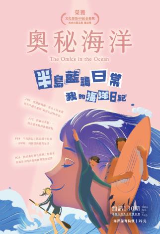 奧秘海洋130期_封面