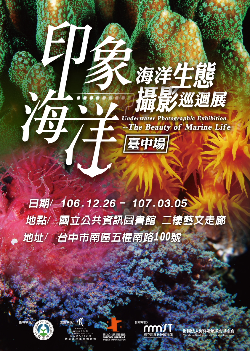 印象海洋攝影展_海報