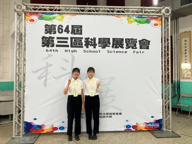 圖5蔡同學（左）與邱同學（右）在鹿港高中參加科展獲得分區第一名