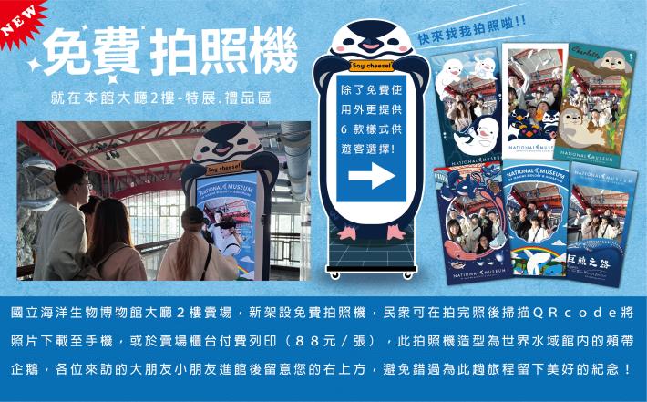 圖三企鵝拍照機2