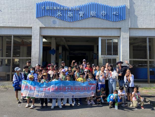 圖4海生館帶領蘭嶼國小師生走進海龜救援與珊瑚復育探索知識