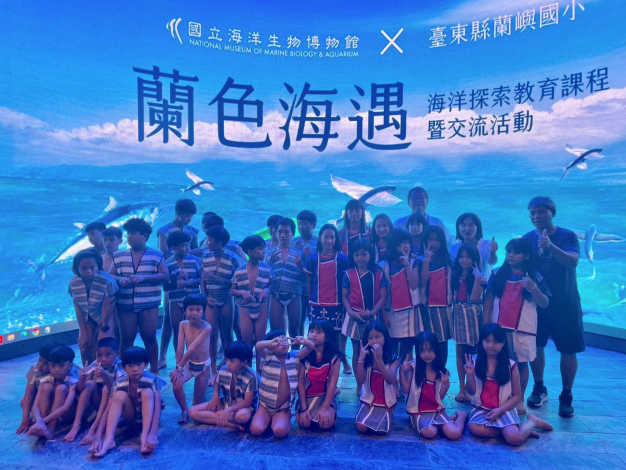 圖2蘭色海遇-孩子透過文化與海生館進行教育交流活動