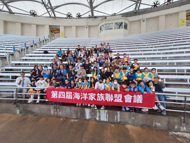 圖1 、第四屆海洋家族聯盟會議於海洋劇場合照