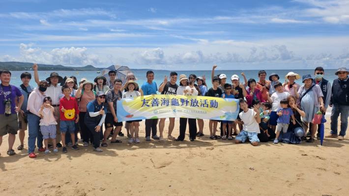 圖4 友善海龜野放活動合影