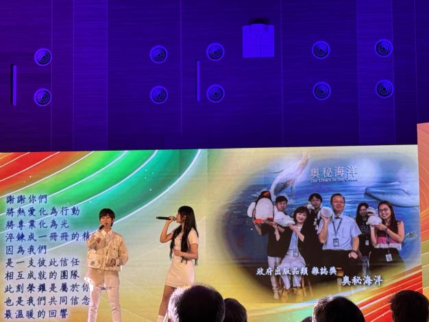 圖3頒獎典禮中場表演時，出現海生館《奧秘海洋》編輯團隊的合照與科學教育組楊貴蘭主任對夥伴們說的一段話。