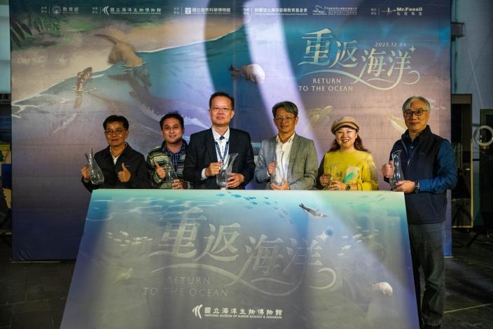 圖3 重返海洋特展開幕儀式