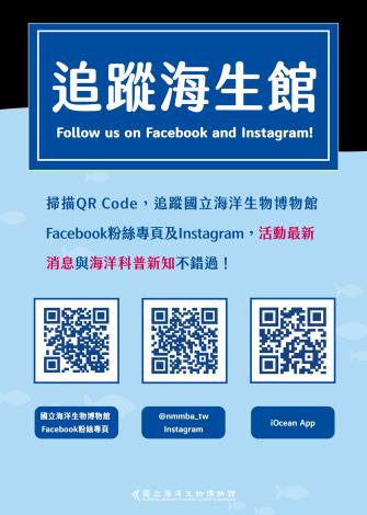 圖4 追蹤海生館，不錯過活動最新消息