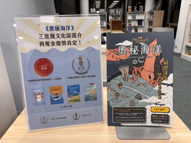 圖3 奧秘海洋129期已出刊，敬請期待130期海洋性別專題