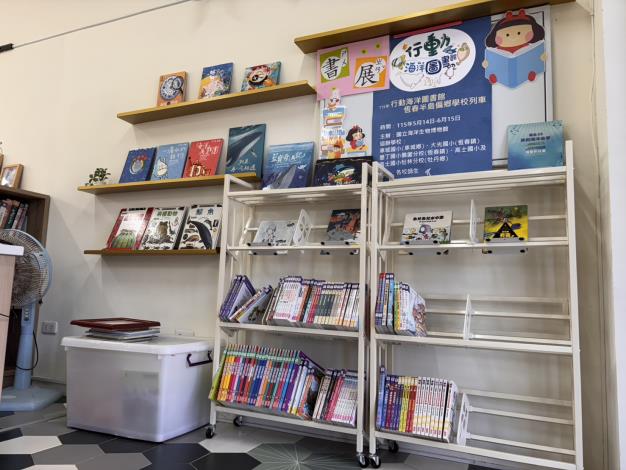 圖1 行動海洋圖書館入駐恆春半島偏鄉學校
