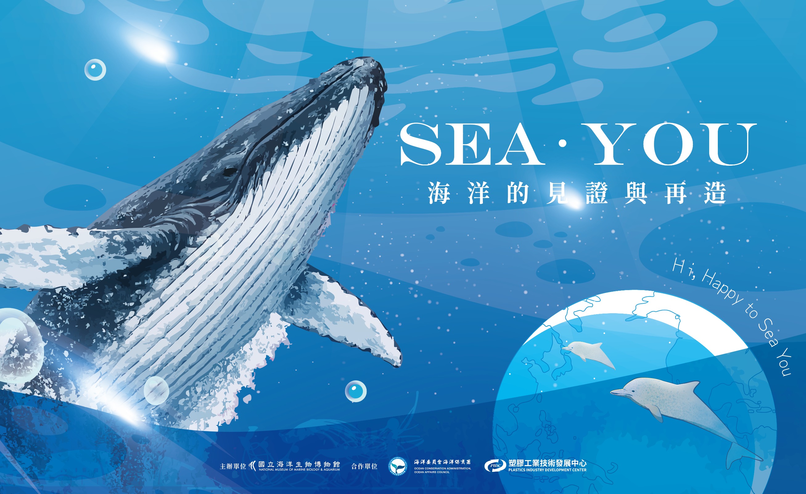 SEA YOU《海洋的見證與再造》
