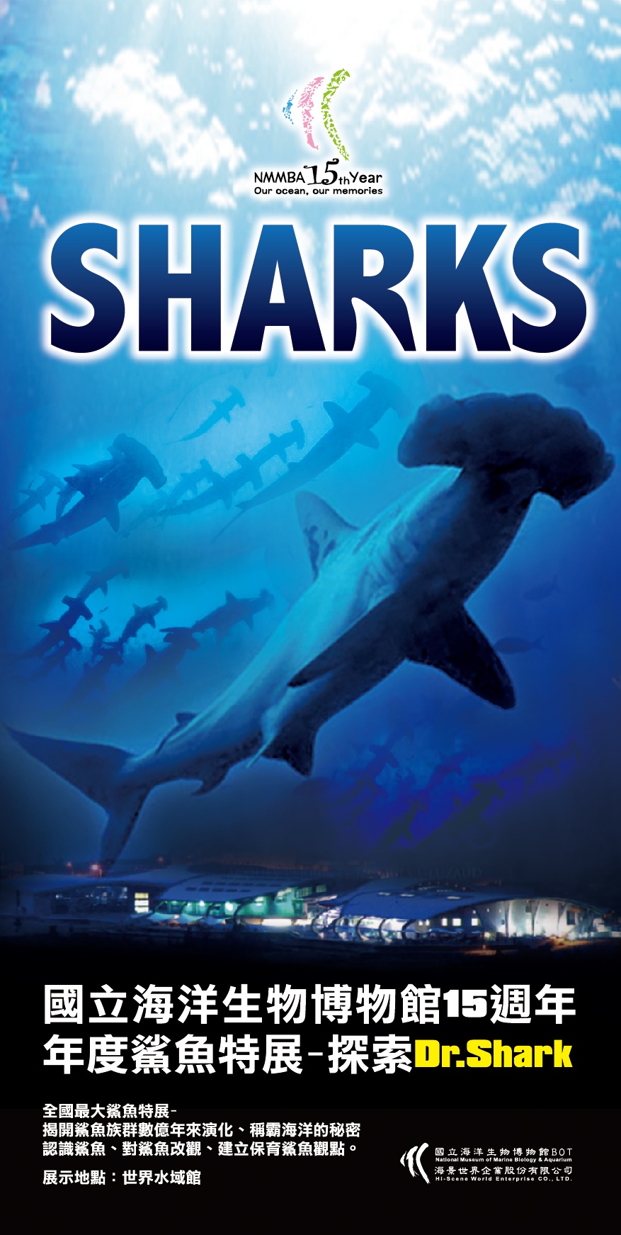 鯊魚特展-探索Dr.Shark