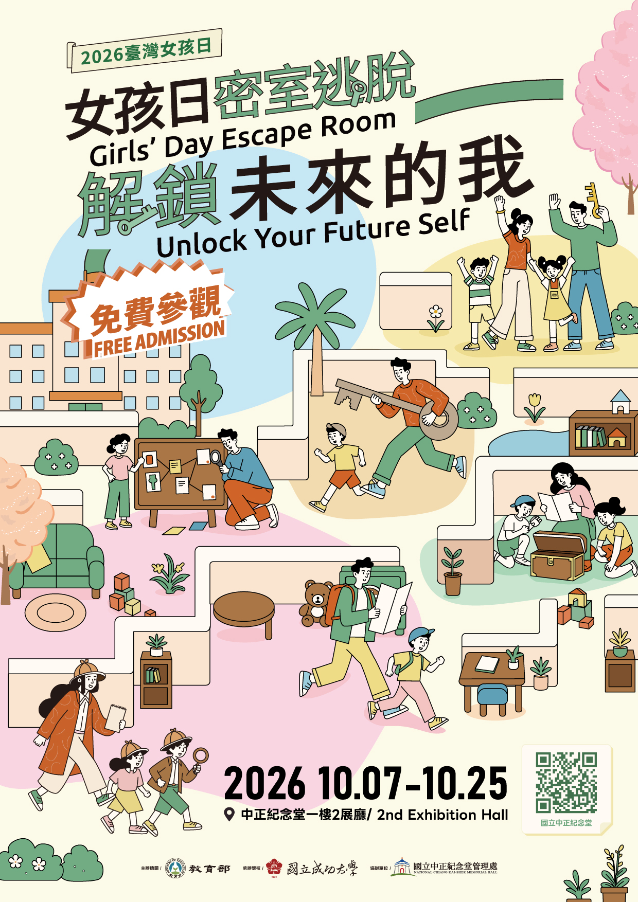 教育部115年度臺灣女孩日策展