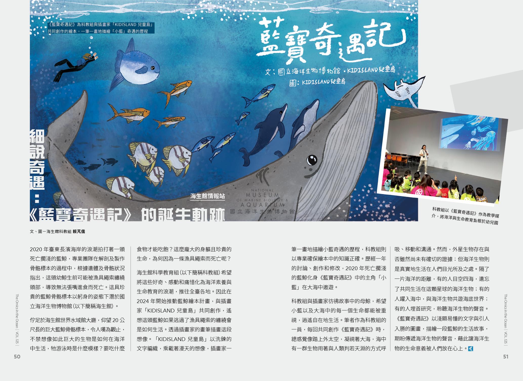 海生館館訊125期27