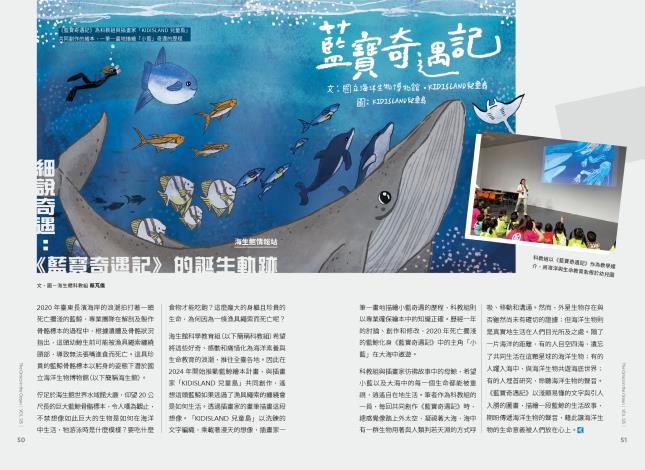 海生館館訊125期27