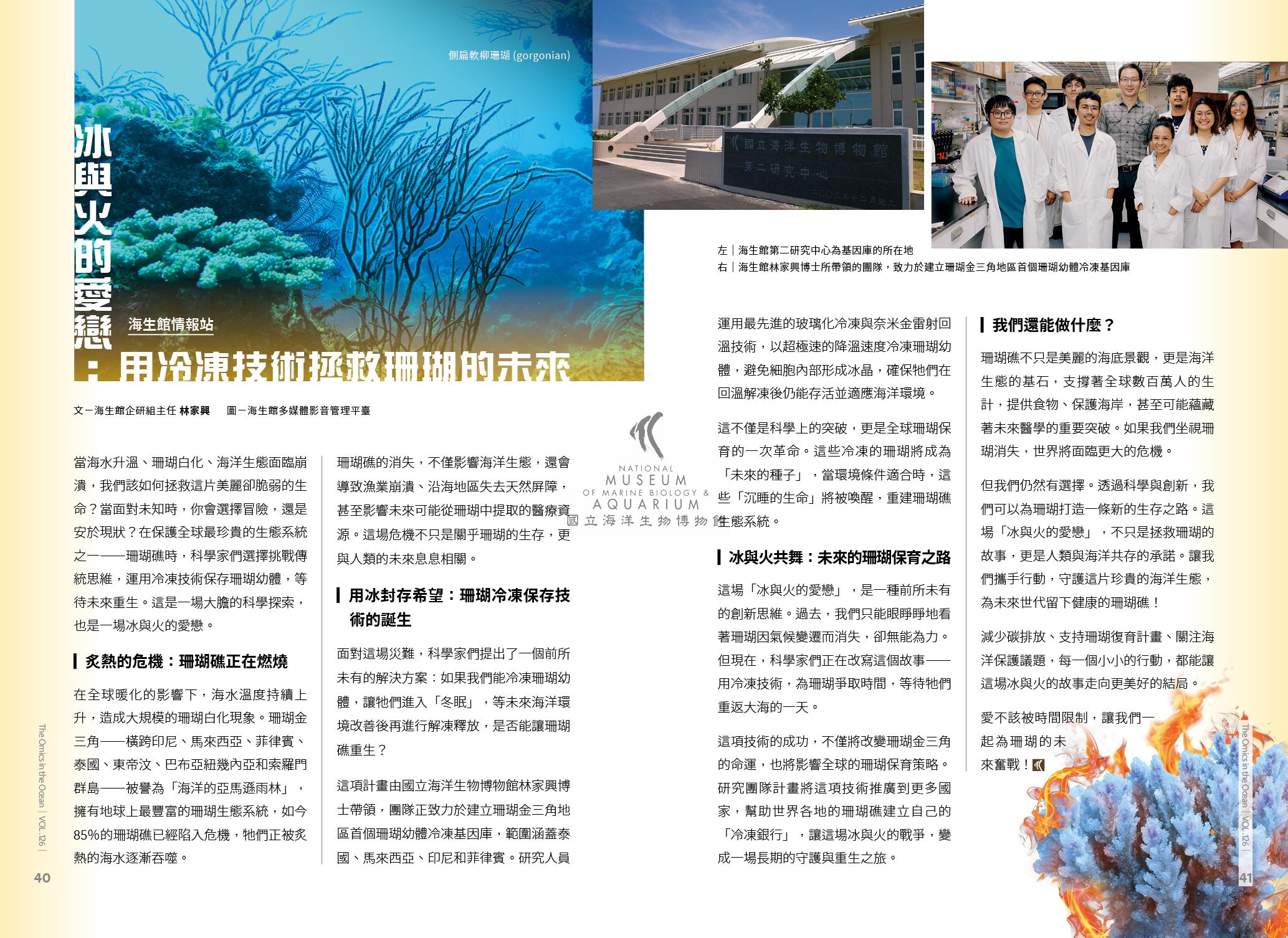 海生館館訊126期22