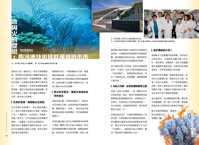 海生館館訊126期22
