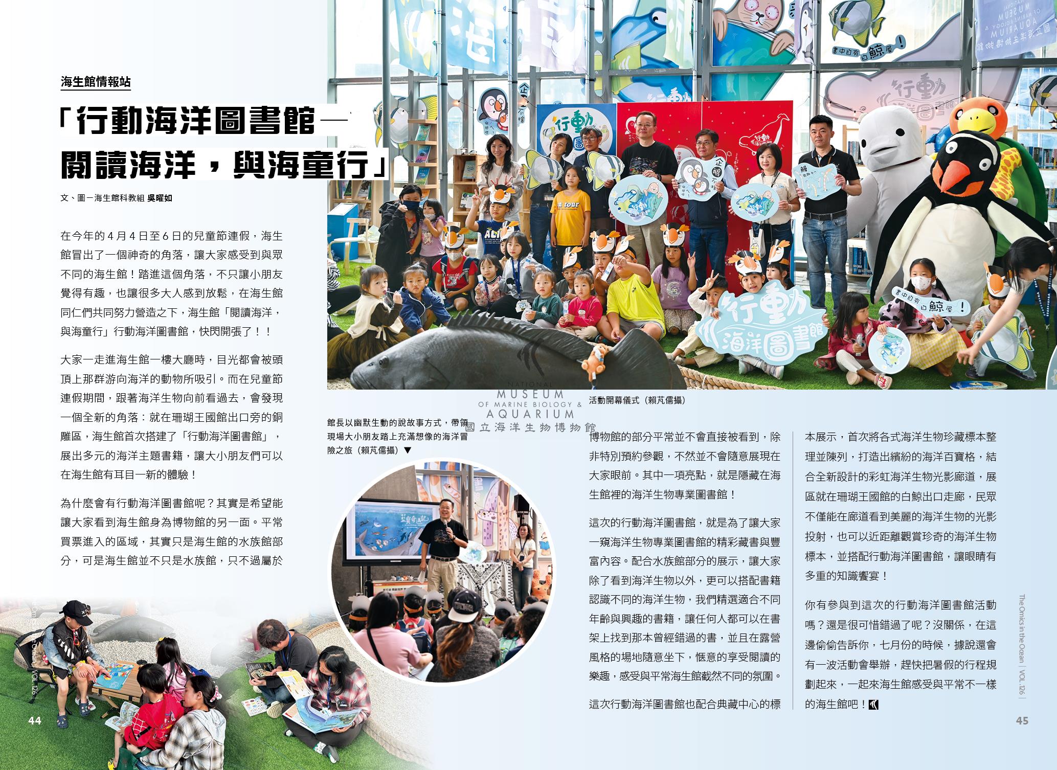 海生館館訊126期24
