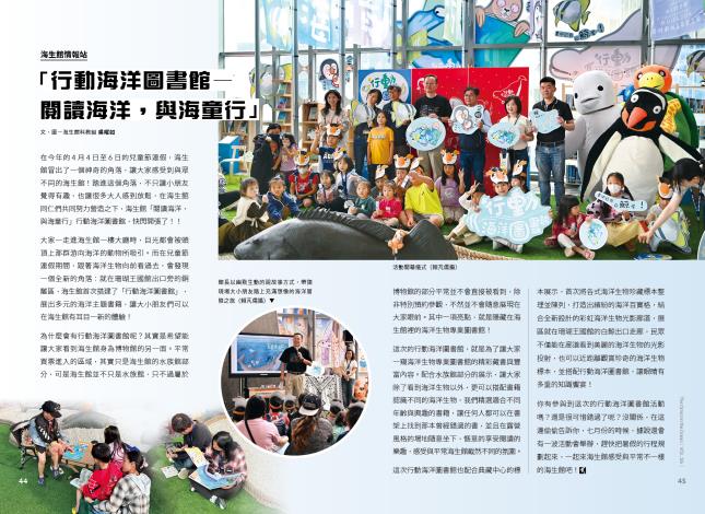 海生館館訊126期24