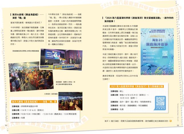 海生館館訊127期29