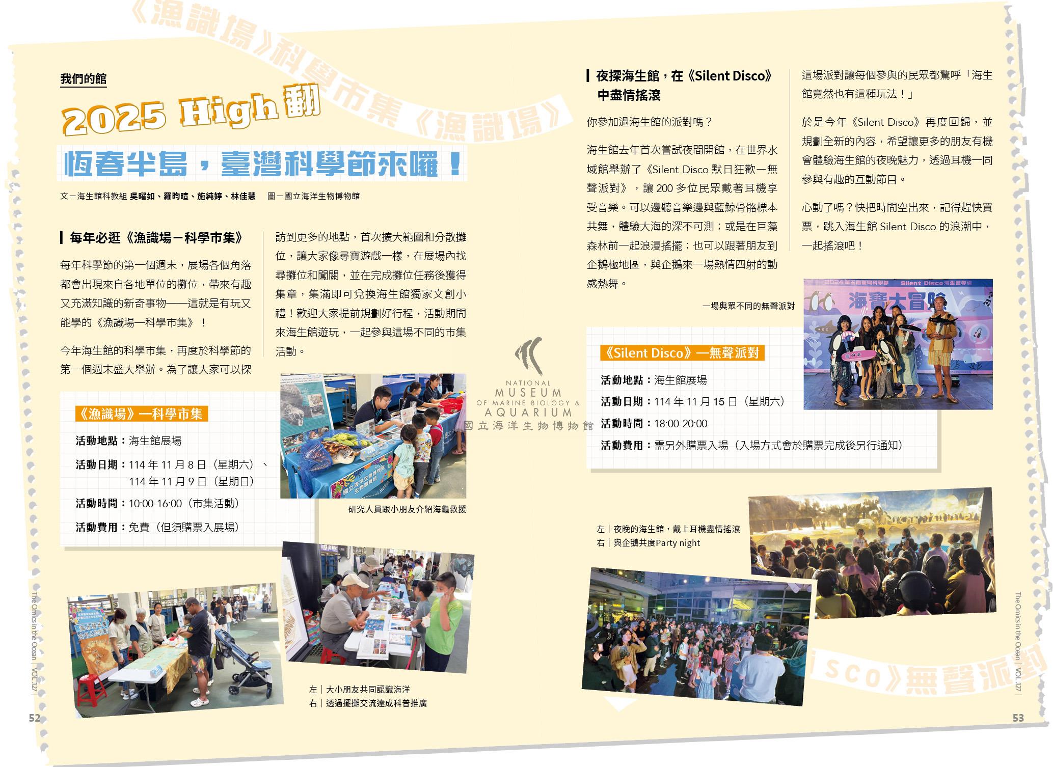 海生館館訊127期28-2