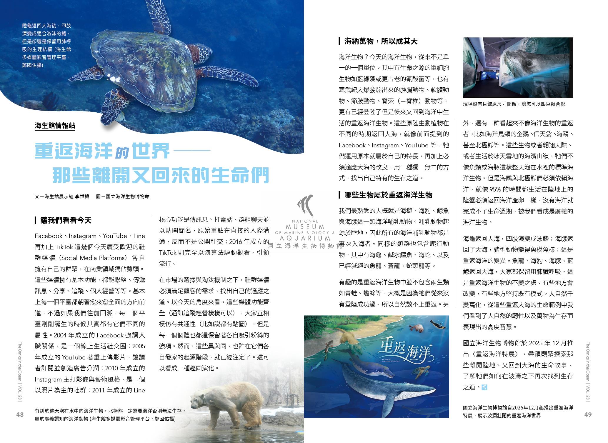 海生館館訊128期26
