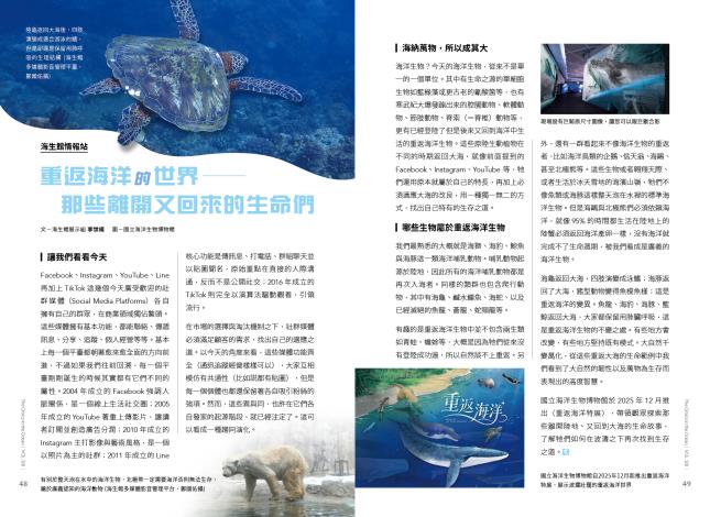海生館館訊128期26