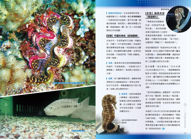 海生館館訊130期26