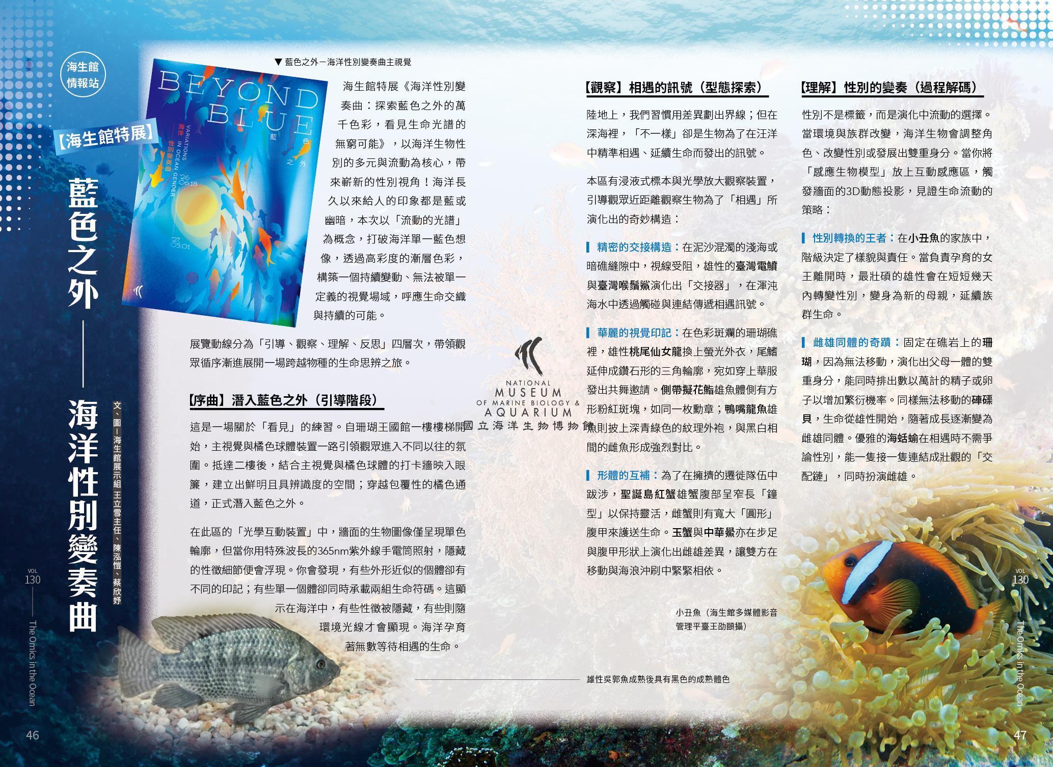 海生館館訊130期25