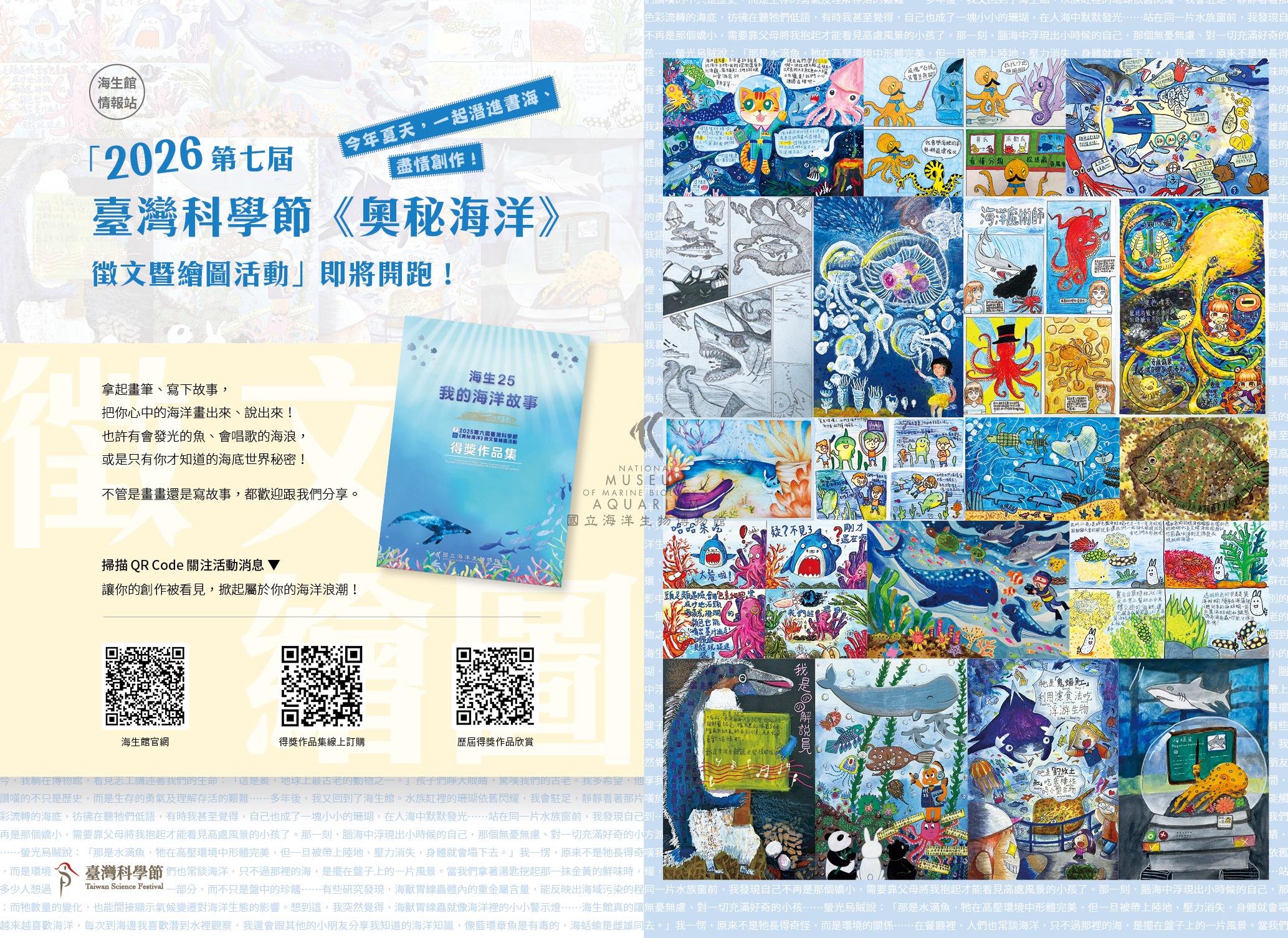 海生館館訊130期28
