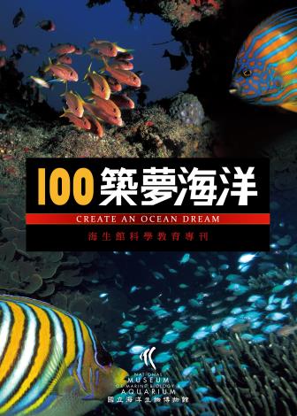 100科教專刊--封面