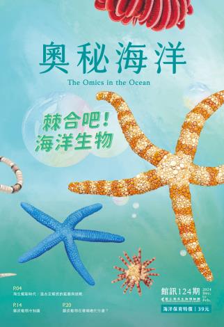 奧秘海洋124期_封面