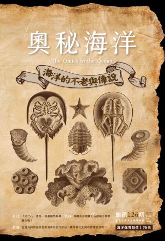 奧秘海洋126期_封面