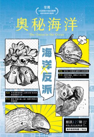 奧秘海洋127期_封面